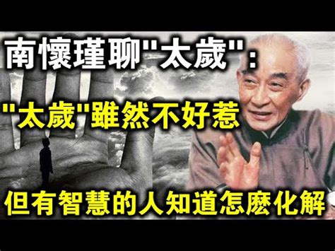 歲破 意思|歲破詞語解釋 / 歲破是什麽意思